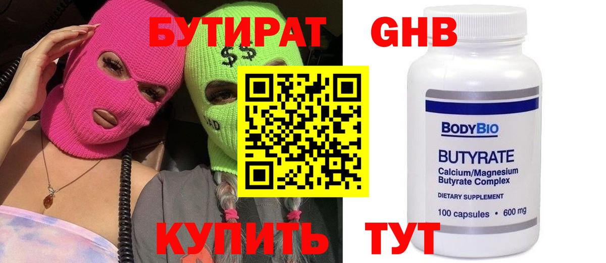 Черногорск  Бутират бутик  Вход с VPN 
