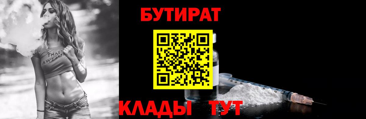 Бутират бутик Черногорск