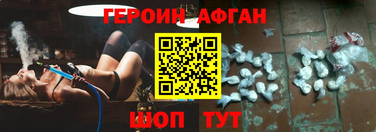 Героин афганец Черногорск