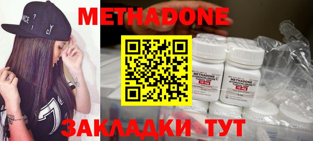 Метадон VHQ Черногорск