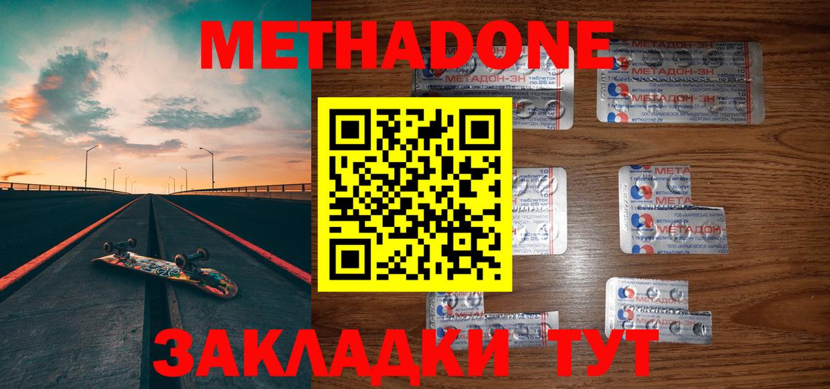 МЕТАДОН methadone  Вход с VPN  Черногорск 
