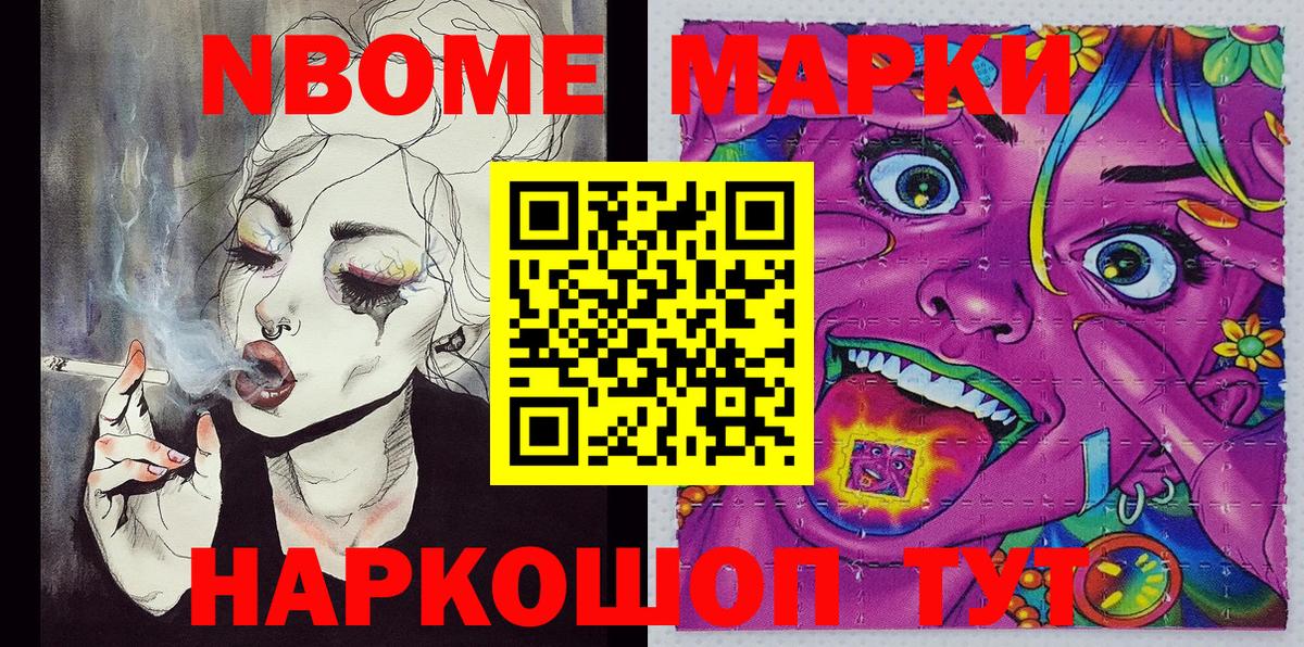 Марки NBOMe 1500мкг Черногорск
